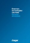 Каталог изделий Hager (Хагер) 2020 год