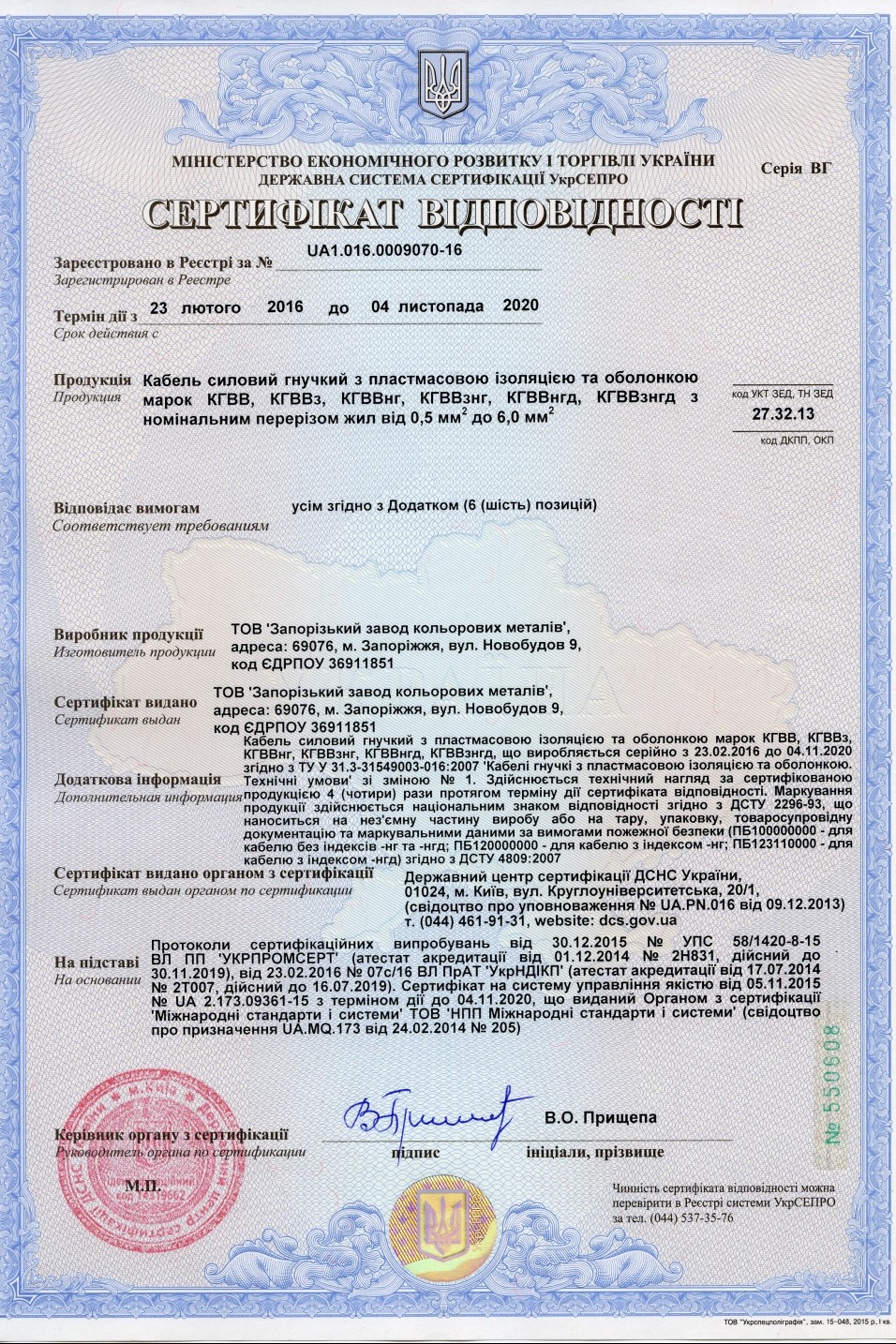 Сертифікат на кабель марки ПВ-1 виробництва ЗЗЦМ