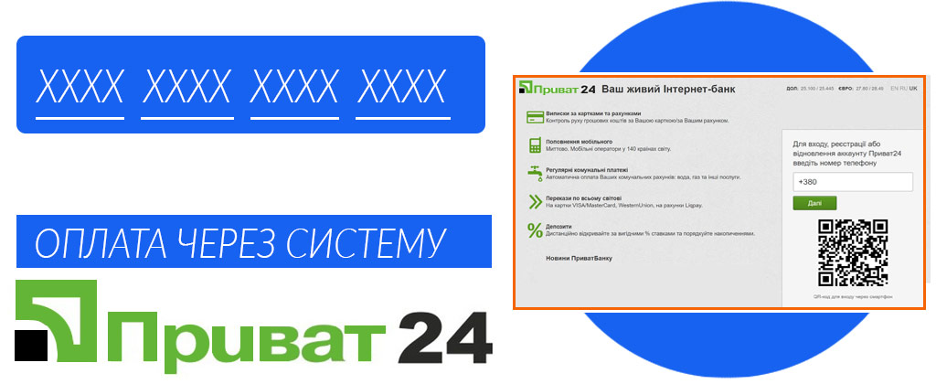 Оплата електротоварів через Приват 24 | КАПРО-Київ