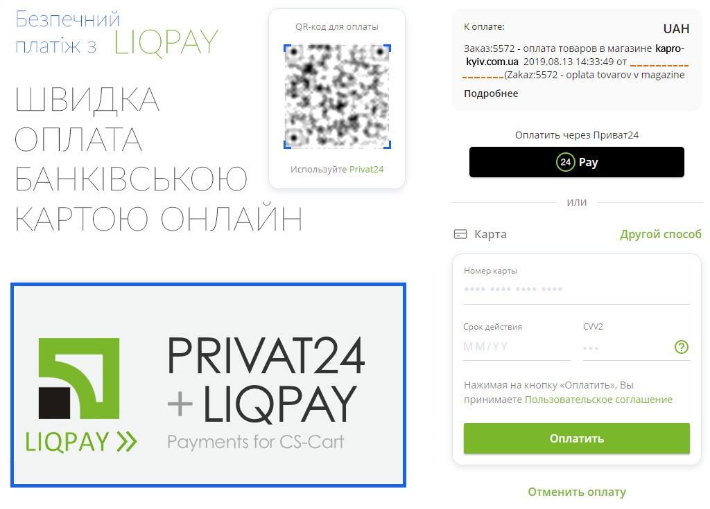 Оплата банківськими платіжними картами Visa і MasterCard | КАПРО-Київ