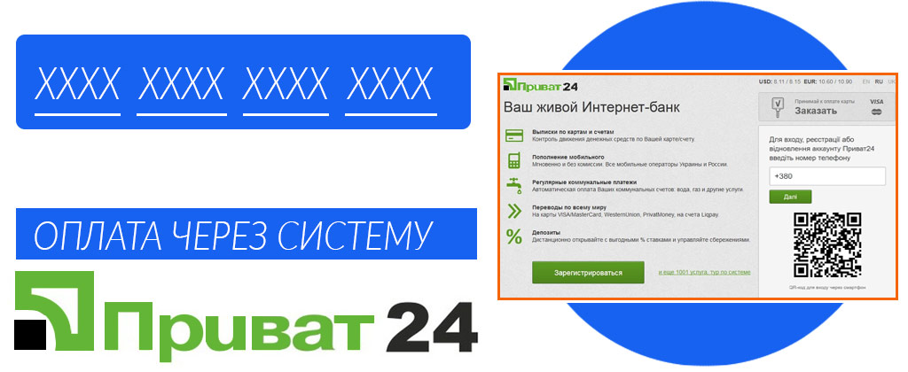 Оплата электротоваров через Приват 24 | КАПРО-Киев