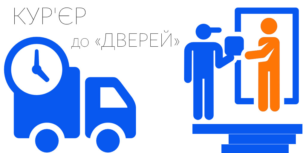 Доставка «до дверей» по Україні фото